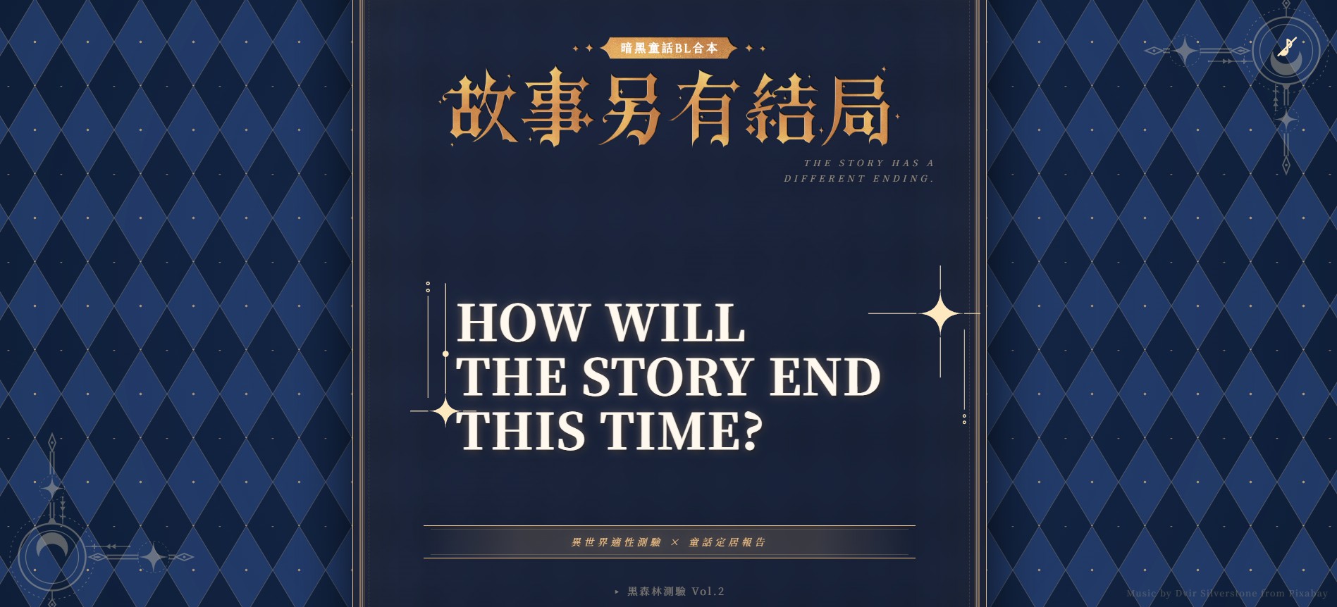 黑童話測驗 Vol.2